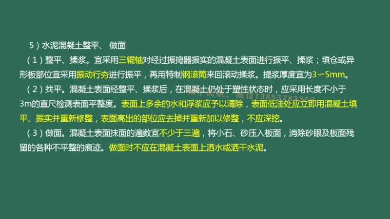 013(水泥混凝土面层工程3)_2026年一级建造师_2026年一建民航_2025年一建民航SVIP_02-基础精讲✿高端面授✿深度强化_05-民航《教材精讲班》柚子SMR推荐_彩色