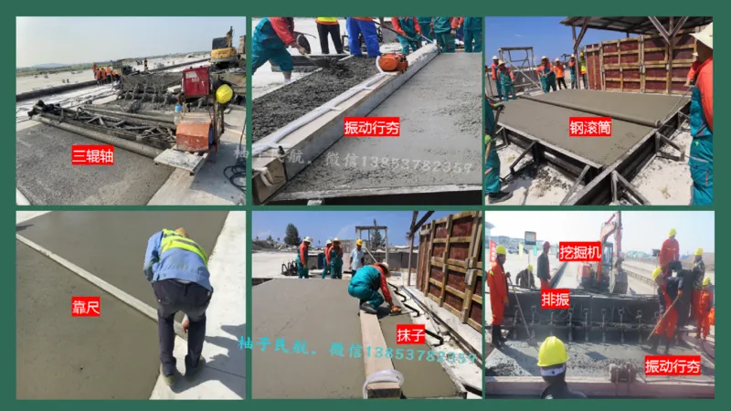 013(水泥混凝土面层工程3)_2026年一级建造师_2026年一建民航_2025年一建民航SVIP_02-基础精讲✿高端面授✿深度强化_05-民航《教材精讲班》柚子SMR推荐_彩色