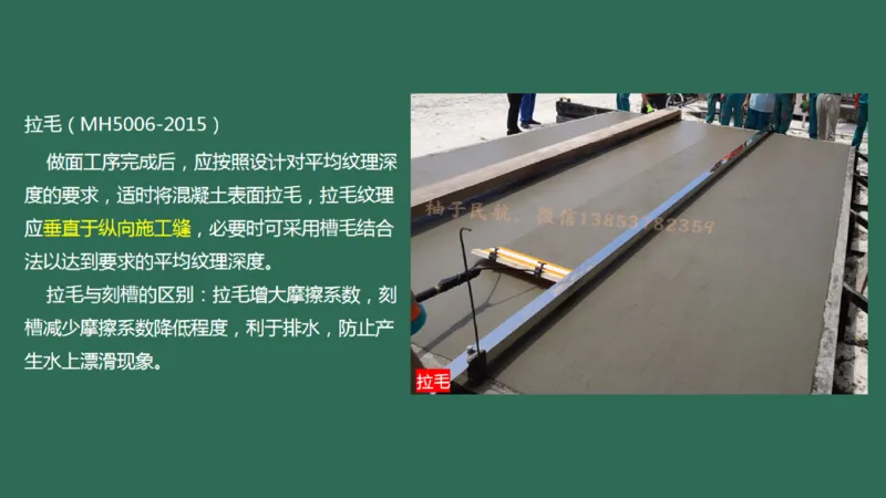 013(水泥混凝土面层工程3)_2026年一级建造师_2026年一建民航_2025年一建民航SVIP_02-基础精讲✿高端面授✿深度强化_05-民航《教材精讲班》柚子SMR推荐_彩色