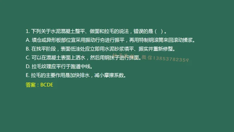 013(水泥混凝土面层工程3)_2026年一级建造师_2026年一建民航_2025年一建民航SVIP_02-基础精讲✿高端面授✿深度强化_05-民航《教材精讲班》柚子SMR推荐_彩色