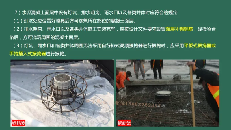 013(水泥混凝土面层工程3)_2026年一级建造师_2026年一建民航_2025年一建民航SVIP_02-基础精讲✿高端面授✿深度强化_05-民航《教材精讲班》柚子SMR推荐_彩色