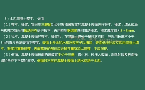 013(水泥混凝土面层工程3)_2026年一级建造师_2026年一建民航_2025年一建民航SVIP_02-基础精讲✿高端面授✿深度强化_05-民航《教材精讲班》柚子SMR推荐_彩色