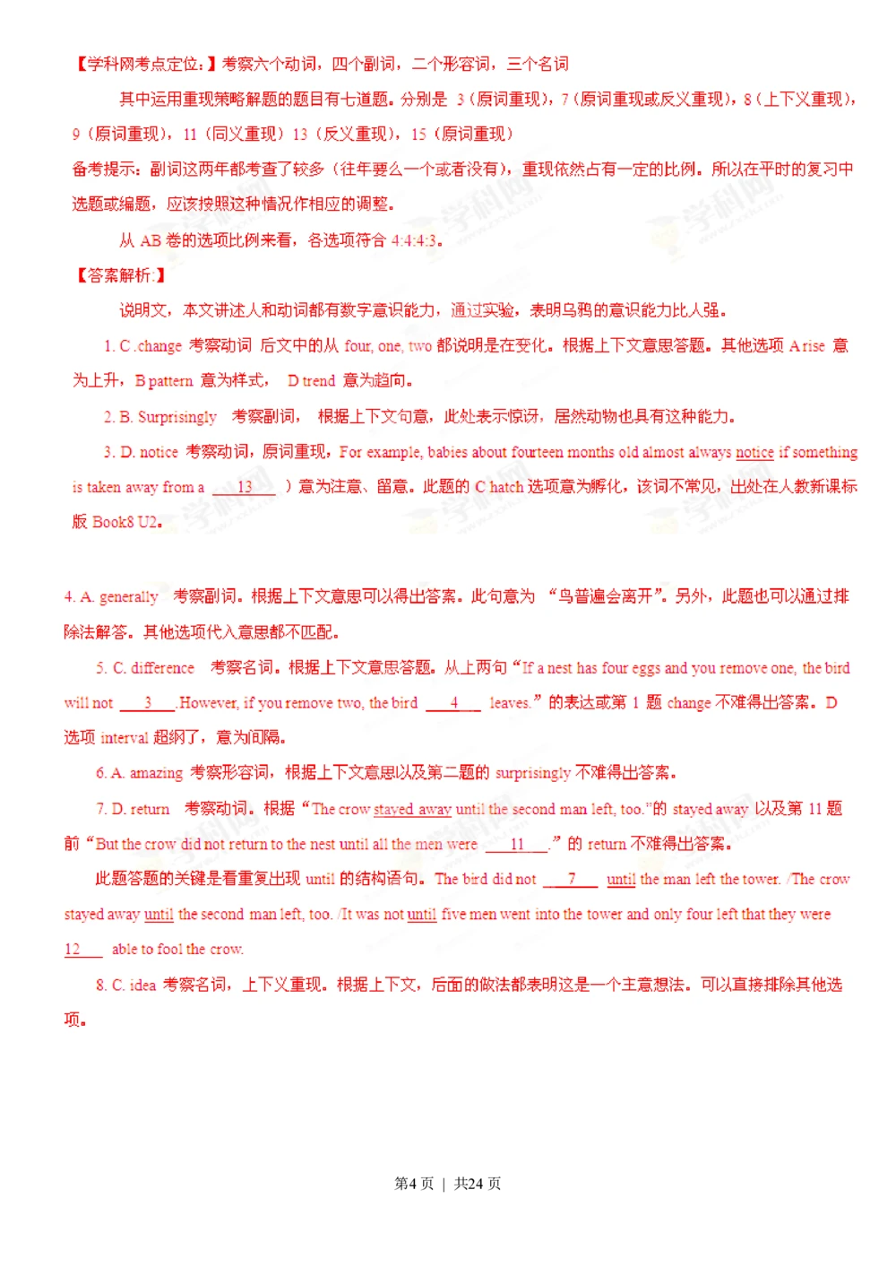 2013年高考英语试卷（广东）（解析卷）_英语历年高考真题_新&middot;PDF版2008-2025&middot;高考英语真题_英语（按试卷类型分类）2008-2025_自主命题卷&middot;英语（2008-2025）_广东自主命题&middot;英语（2008-2015）