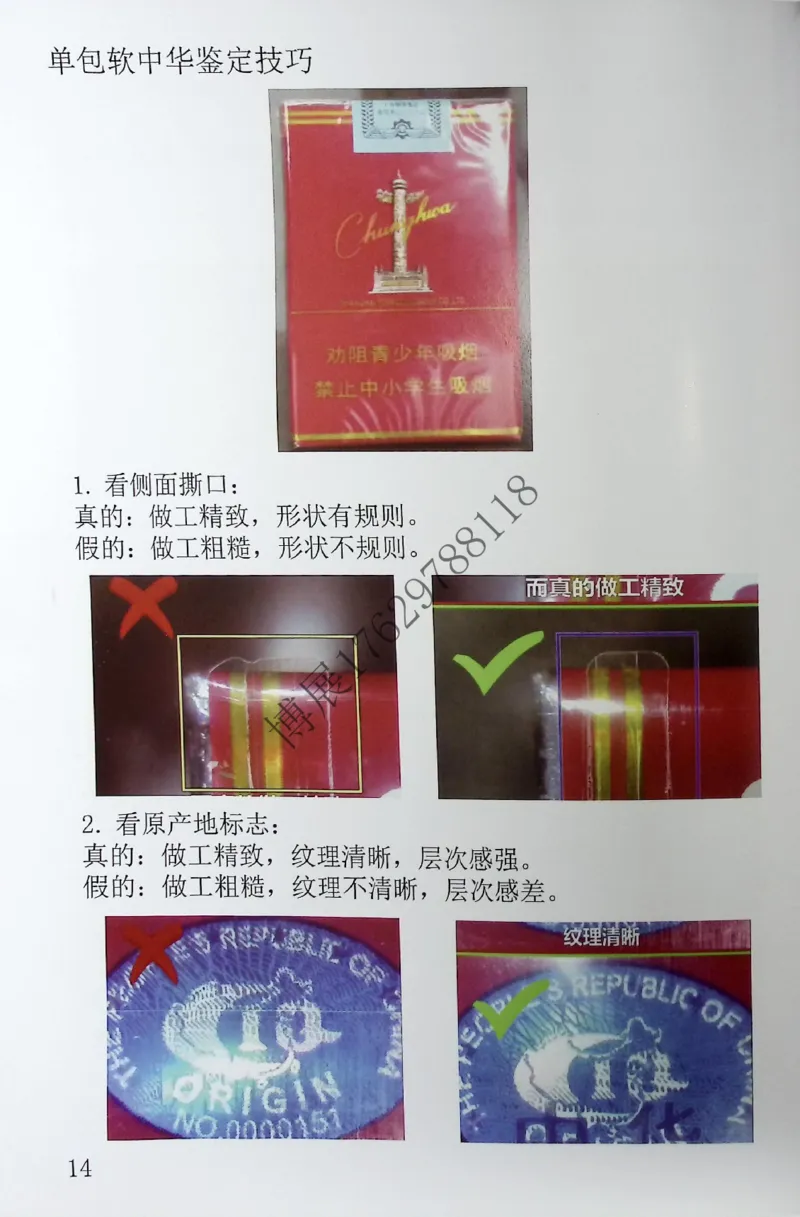 香烟真假鉴定_X017-奢侈品鉴定教程最新合集_5、寄卖行鉴定全套手册合集6套_香烟鉴定资料