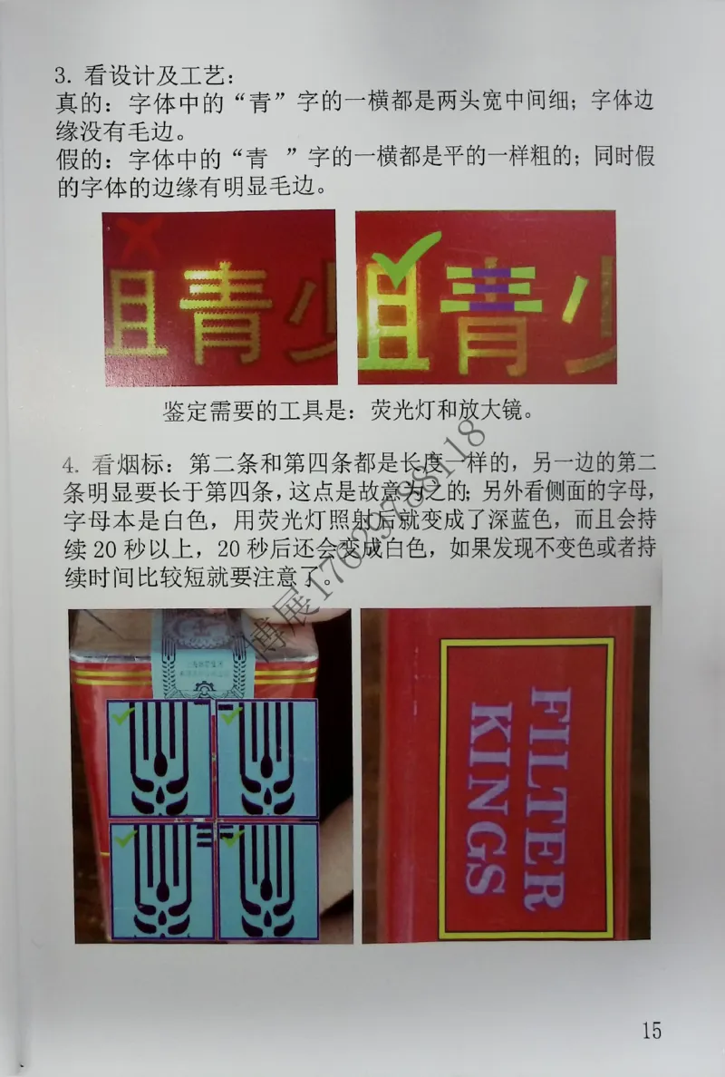 香烟真假鉴定_X017-奢侈品鉴定教程最新合集_5、寄卖行鉴定全套手册合集6套_香烟鉴定资料