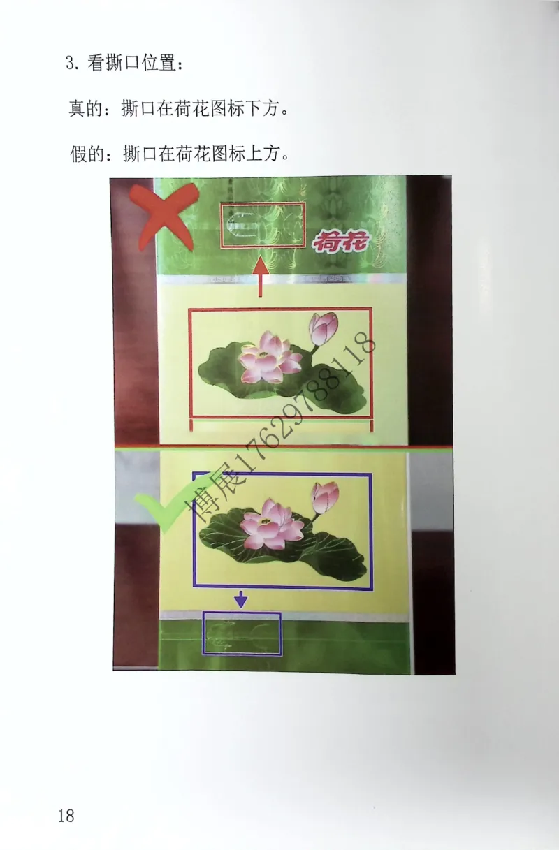 香烟真假鉴定_X017-奢侈品鉴定教程最新合集_5、寄卖行鉴定全套手册合集6套_香烟鉴定资料