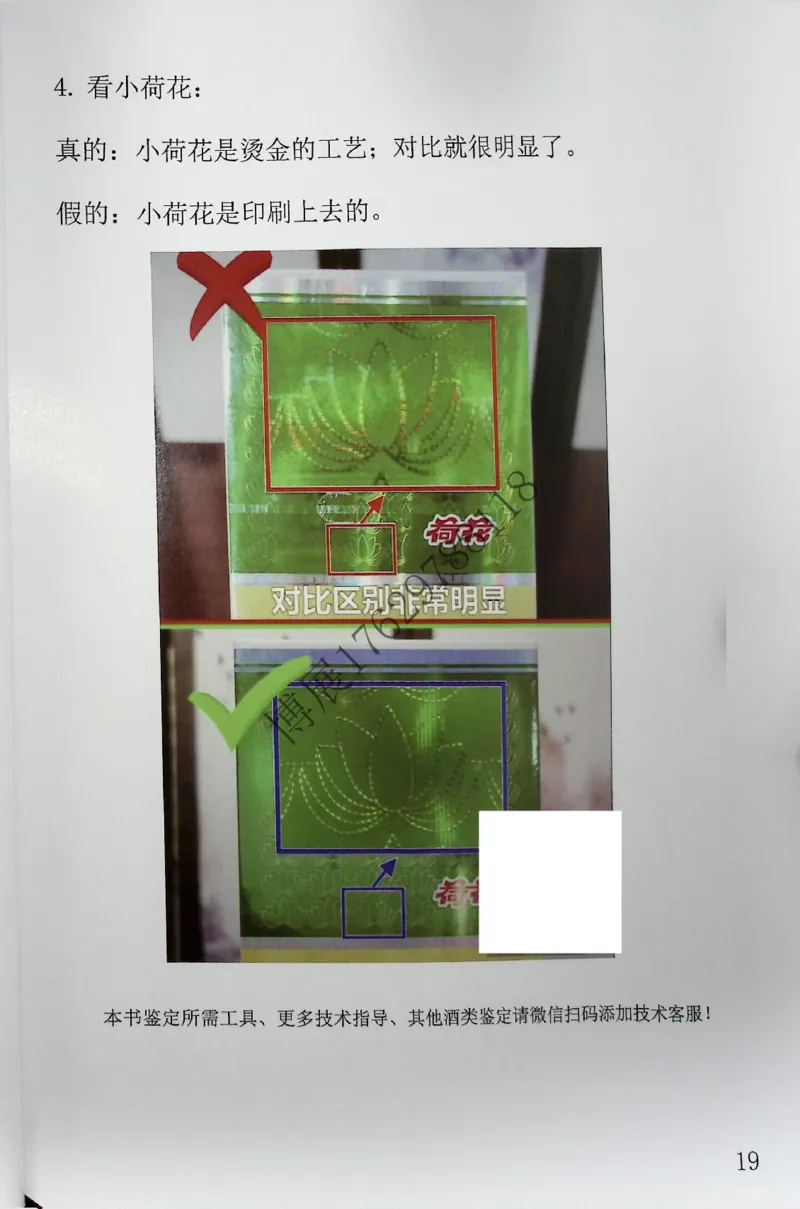 香烟真假鉴定_X017-奢侈品鉴定教程最新合集_5、寄卖行鉴定全套手册合集6套_香烟鉴定资料