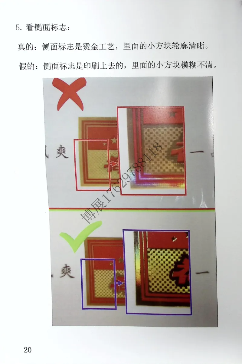 香烟真假鉴定_X017-奢侈品鉴定教程最新合集_5、寄卖行鉴定全套手册合集6套_香烟鉴定资料