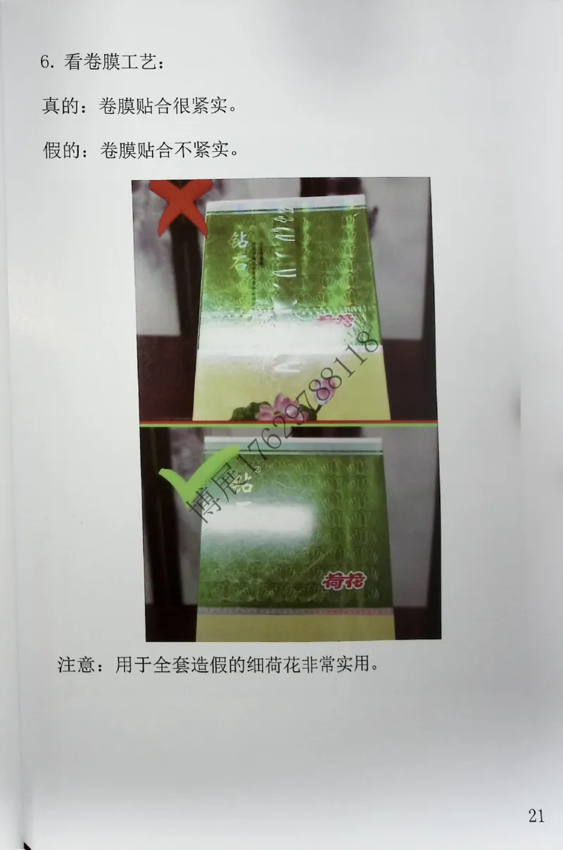 香烟真假鉴定_X017-奢侈品鉴定教程最新合集_5、寄卖行鉴定全套手册合集6套_香烟鉴定资料