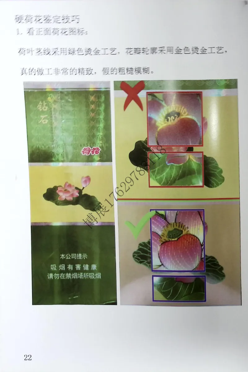 香烟真假鉴定_X017-奢侈品鉴定教程最新合集_5、寄卖行鉴定全套手册合集6套_香烟鉴定资料