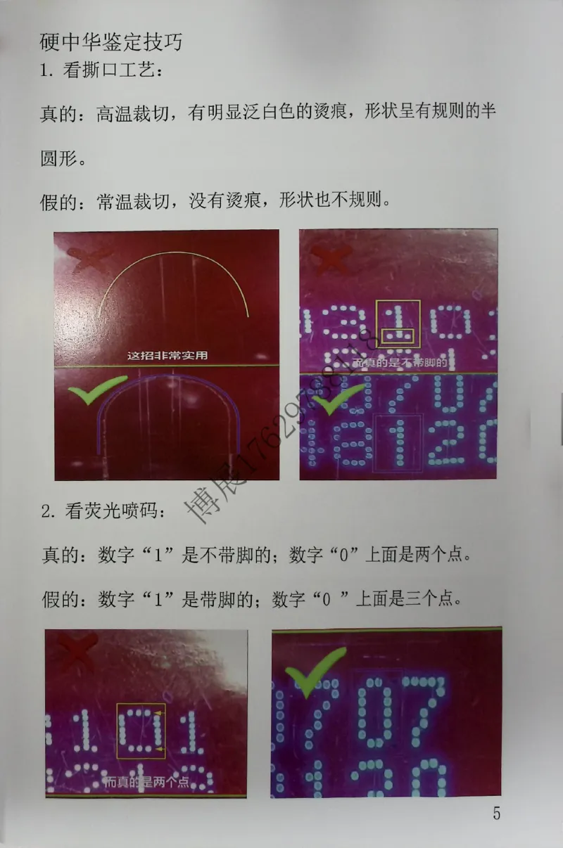 香烟真假鉴定_X017-奢侈品鉴定教程最新合集_5、寄卖行鉴定全套手册合集6套_香烟鉴定资料