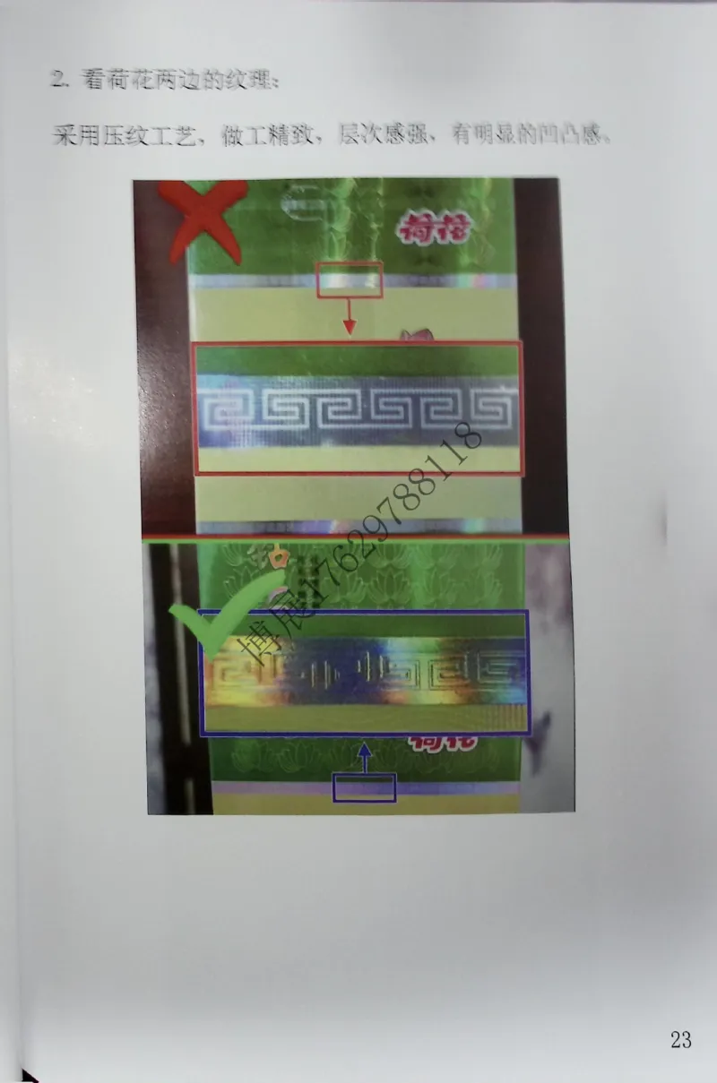 香烟真假鉴定_X017-奢侈品鉴定教程最新合集_5、寄卖行鉴定全套手册合集6套_香烟鉴定资料