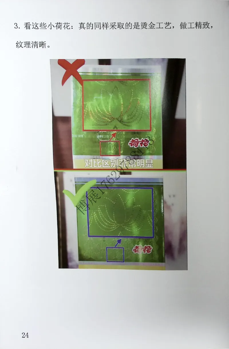 香烟真假鉴定_X017-奢侈品鉴定教程最新合集_5、寄卖行鉴定全套手册合集6套_香烟鉴定资料