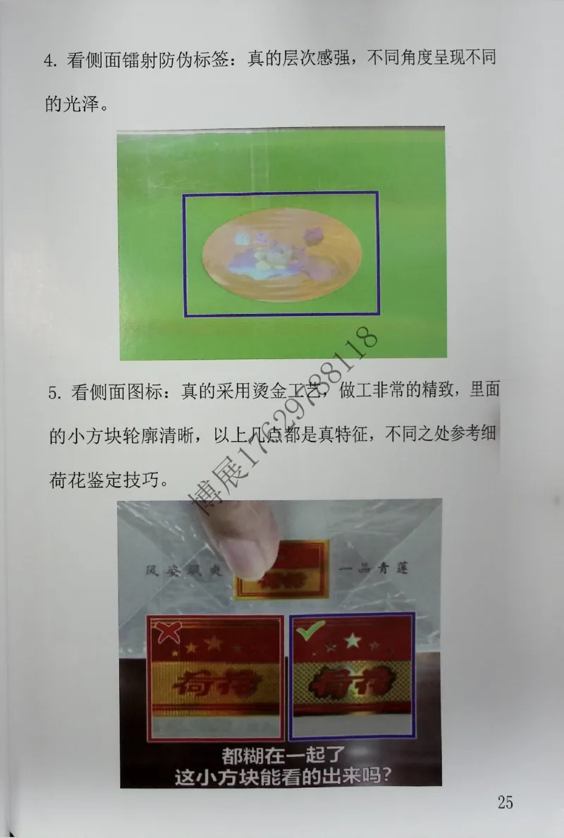香烟真假鉴定_X017-奢侈品鉴定教程最新合集_5、寄卖行鉴定全套手册合集6套_香烟鉴定资料