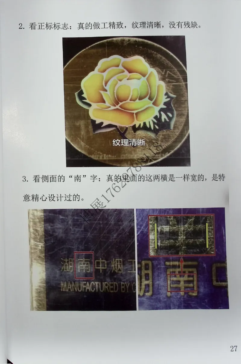 香烟真假鉴定_X017-奢侈品鉴定教程最新合集_5、寄卖行鉴定全套手册合集6套_香烟鉴定资料