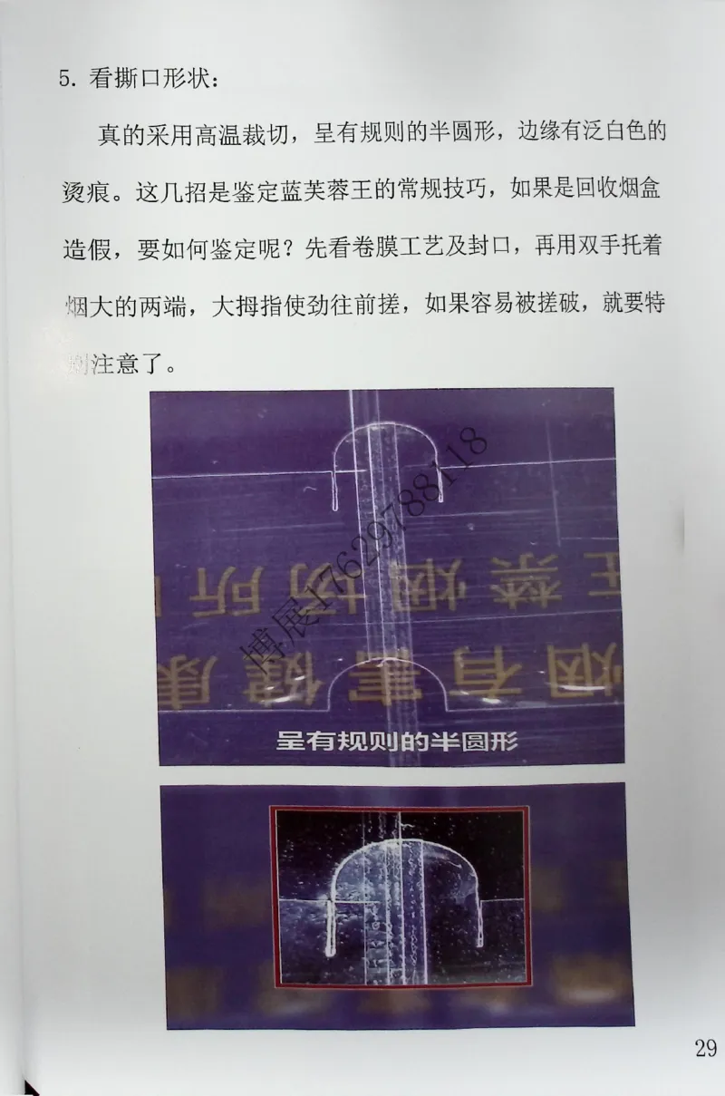 香烟真假鉴定_X017-奢侈品鉴定教程最新合集_5、寄卖行鉴定全套手册合集6套_香烟鉴定资料