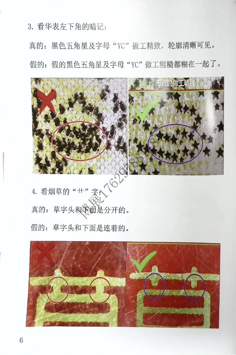 香烟真假鉴定_X017-奢侈品鉴定教程最新合集_5、寄卖行鉴定全套手册合集6套_香烟鉴定资料