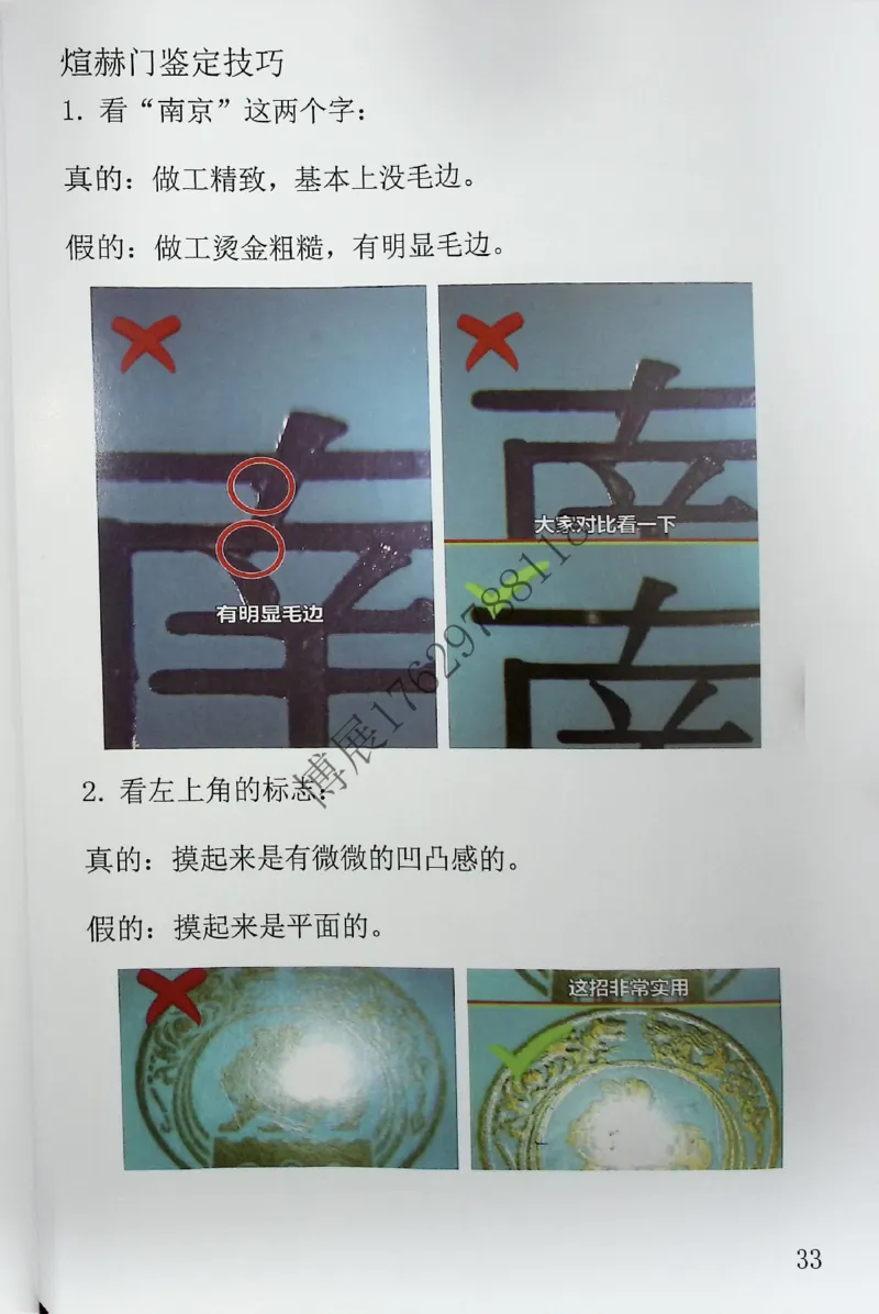 香烟真假鉴定_X017-奢侈品鉴定教程最新合集_5、寄卖行鉴定全套手册合集6套_香烟鉴定资料