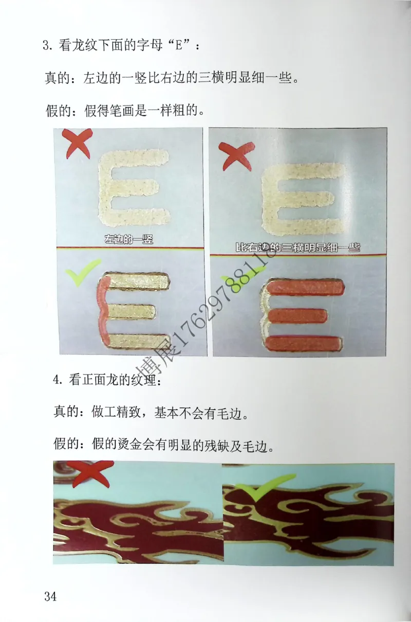 香烟真假鉴定_X017-奢侈品鉴定教程最新合集_5、寄卖行鉴定全套手册合集6套_香烟鉴定资料