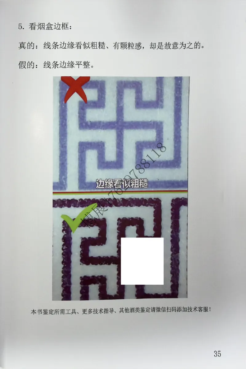 香烟真假鉴定_X017-奢侈品鉴定教程最新合集_5、寄卖行鉴定全套手册合集6套_香烟鉴定资料