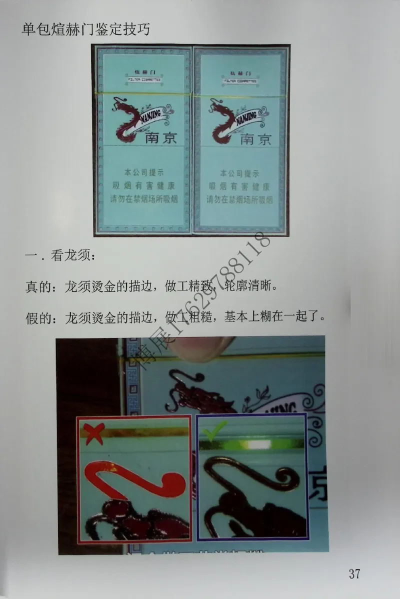 香烟真假鉴定_X017-奢侈品鉴定教程最新合集_5、寄卖行鉴定全套手册合集6套_香烟鉴定资料