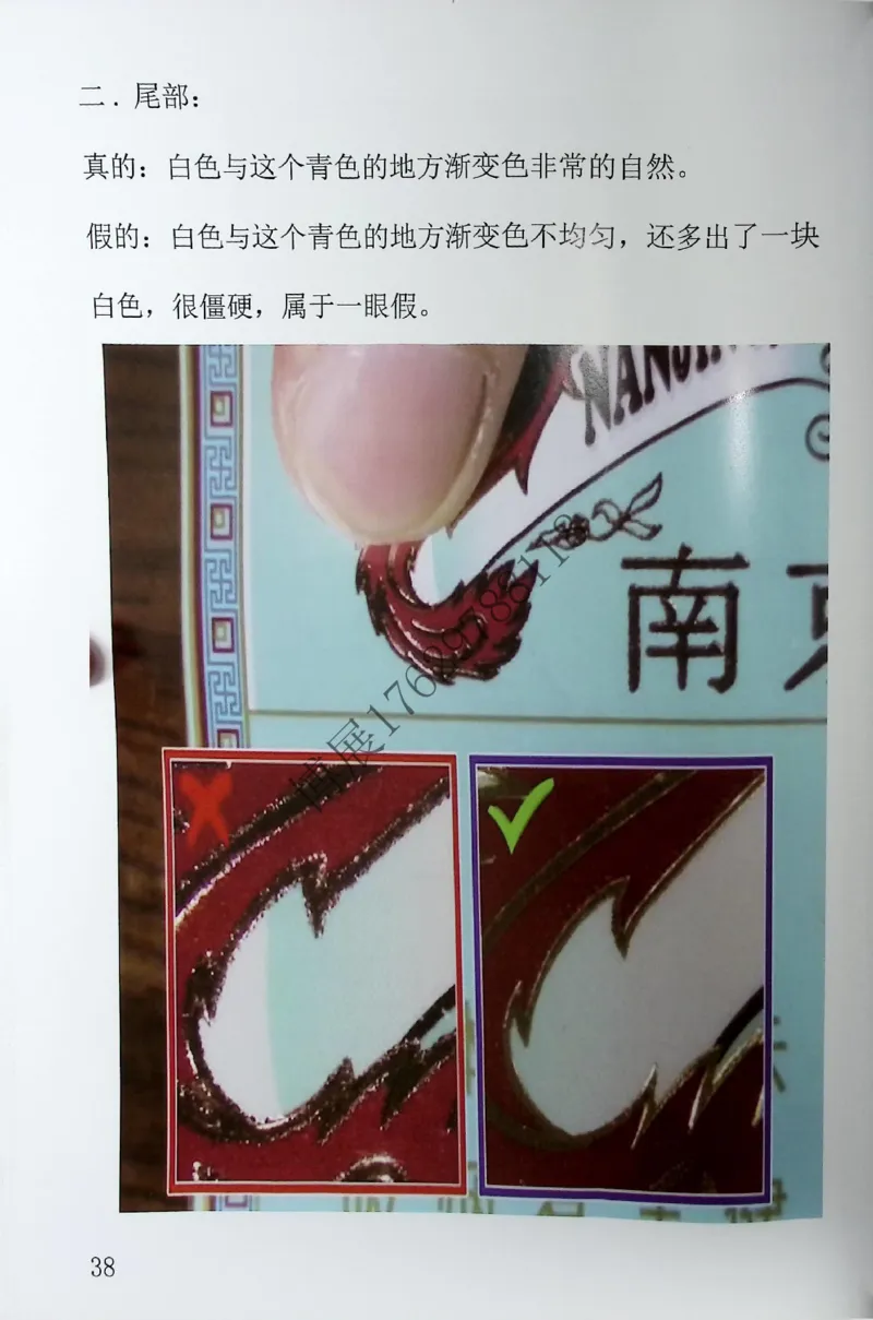 香烟真假鉴定_X017-奢侈品鉴定教程最新合集_5、寄卖行鉴定全套手册合集6套_香烟鉴定资料