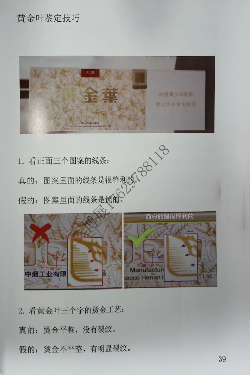 香烟真假鉴定_X017-奢侈品鉴定教程最新合集_5、寄卖行鉴定全套手册合集6套_香烟鉴定资料