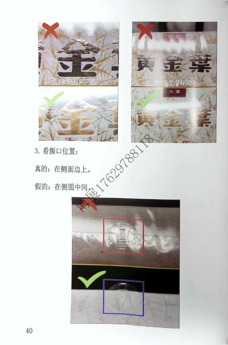 香烟真假鉴定_X017-奢侈品鉴定教程最新合集_5、寄卖行鉴定全套手册合集6套_香烟鉴定资料