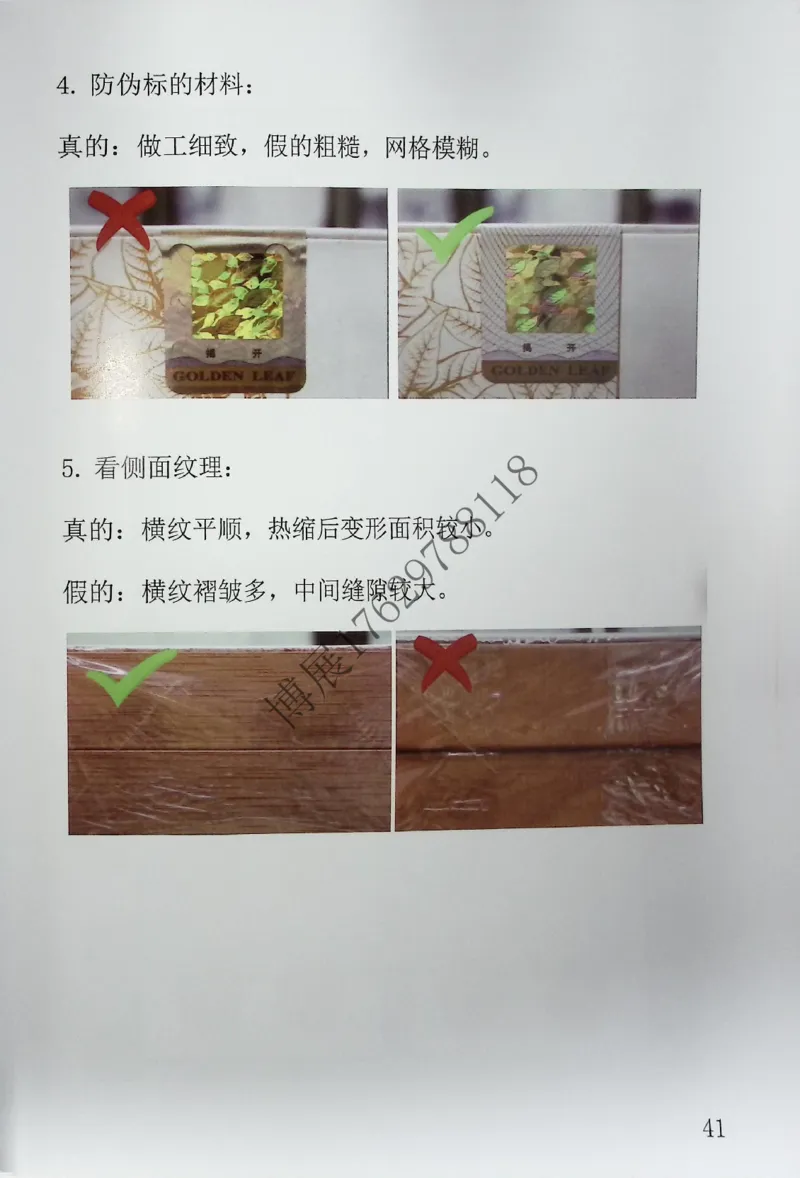 香烟真假鉴定_X017-奢侈品鉴定教程最新合集_5、寄卖行鉴定全套手册合集6套_香烟鉴定资料