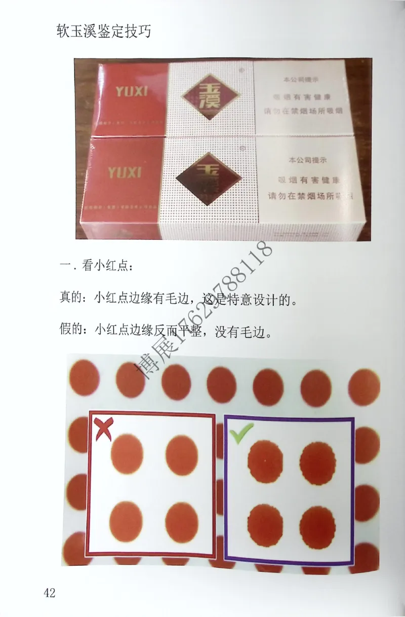 香烟真假鉴定_X017-奢侈品鉴定教程最新合集_5、寄卖行鉴定全套手册合集6套_香烟鉴定资料
