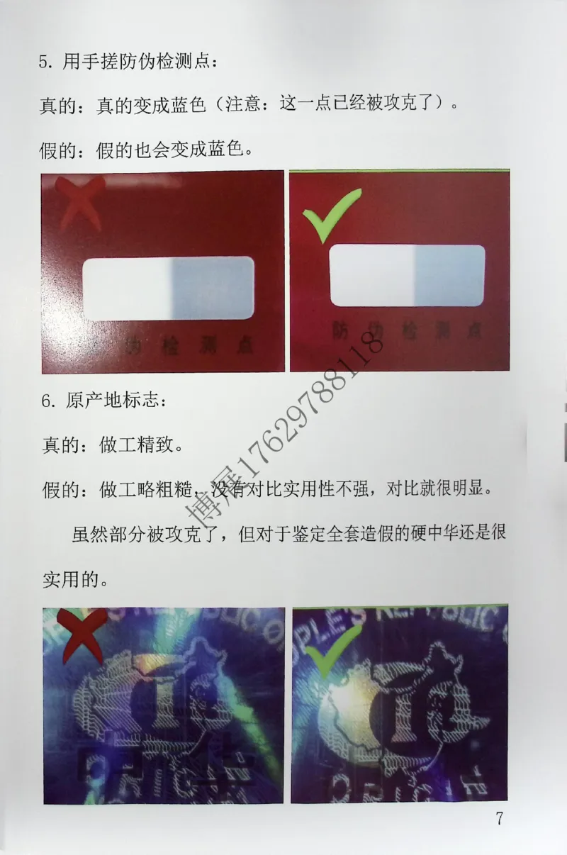 香烟真假鉴定_X017-奢侈品鉴定教程最新合集_5、寄卖行鉴定全套手册合集6套_香烟鉴定资料