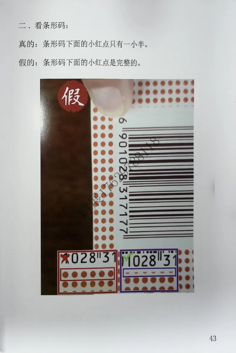 香烟真假鉴定_X017-奢侈品鉴定教程最新合集_5、寄卖行鉴定全套手册合集6套_香烟鉴定资料