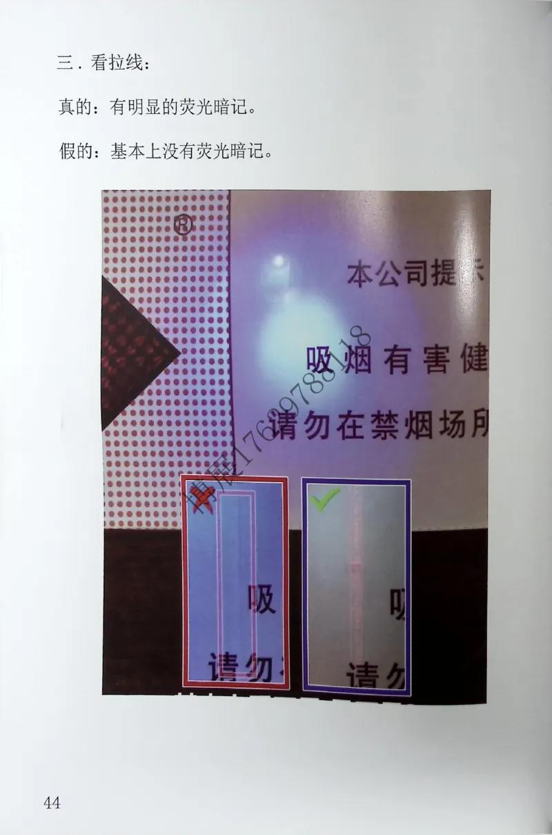 香烟真假鉴定_X017-奢侈品鉴定教程最新合集_5、寄卖行鉴定全套手册合集6套_香烟鉴定资料