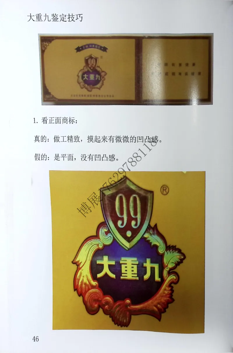 香烟真假鉴定_X017-奢侈品鉴定教程最新合集_5、寄卖行鉴定全套手册合集6套_香烟鉴定资料