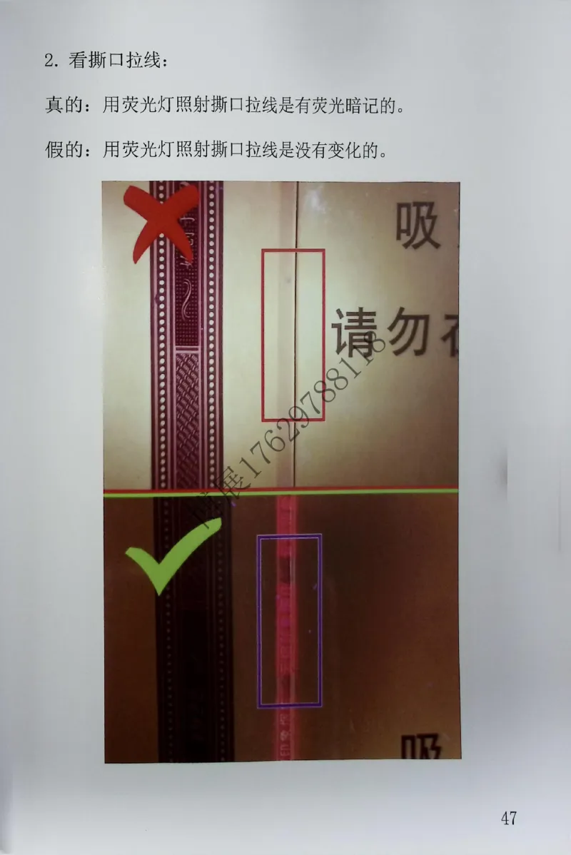 香烟真假鉴定_X017-奢侈品鉴定教程最新合集_5、寄卖行鉴定全套手册合集6套_香烟鉴定资料