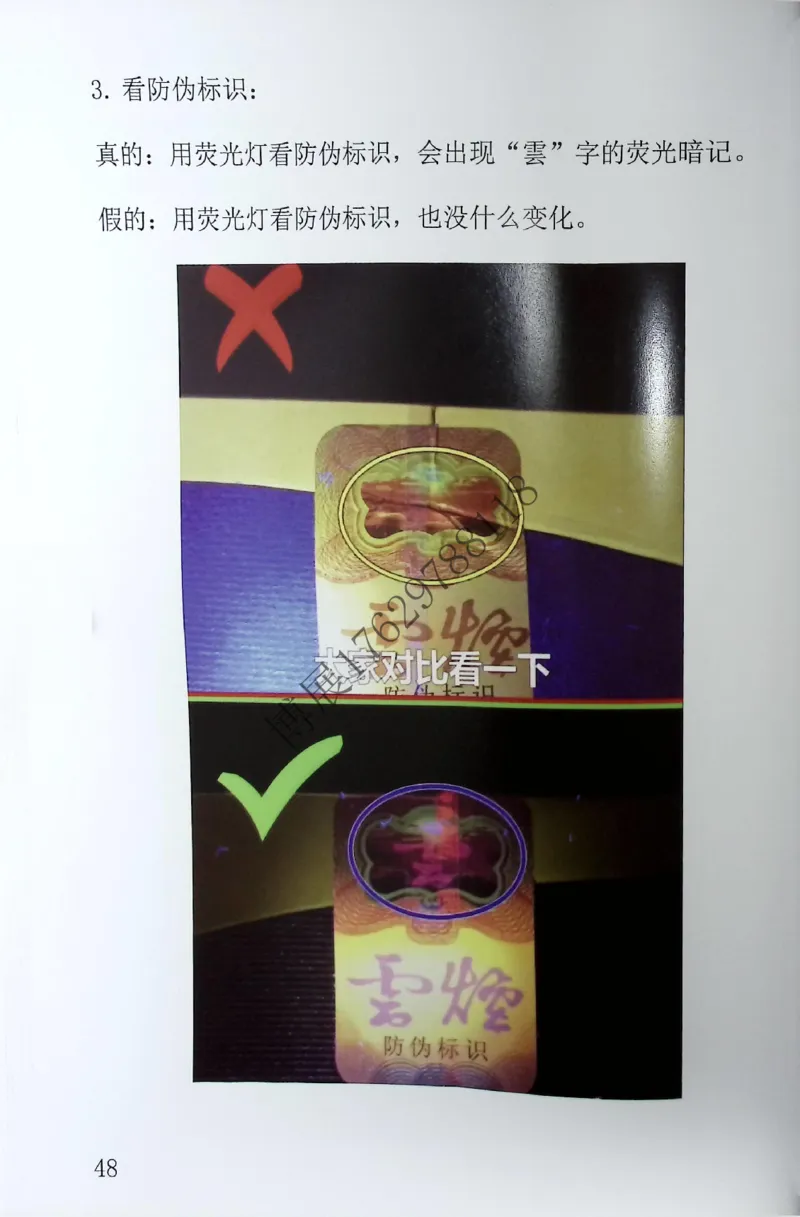 香烟真假鉴定_X017-奢侈品鉴定教程最新合集_5、寄卖行鉴定全套手册合集6套_香烟鉴定资料