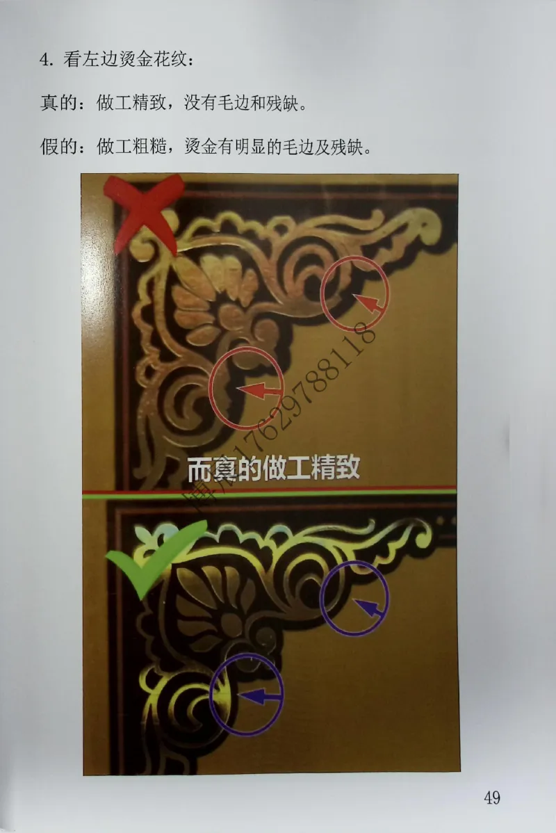 香烟真假鉴定_X017-奢侈品鉴定教程最新合集_5、寄卖行鉴定全套手册合集6套_香烟鉴定资料