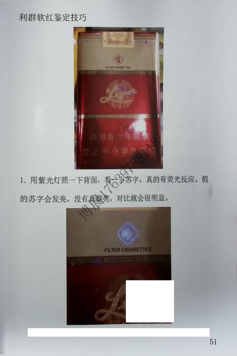 香烟真假鉴定_X017-奢侈品鉴定教程最新合集_5、寄卖行鉴定全套手册合集6套_香烟鉴定资料