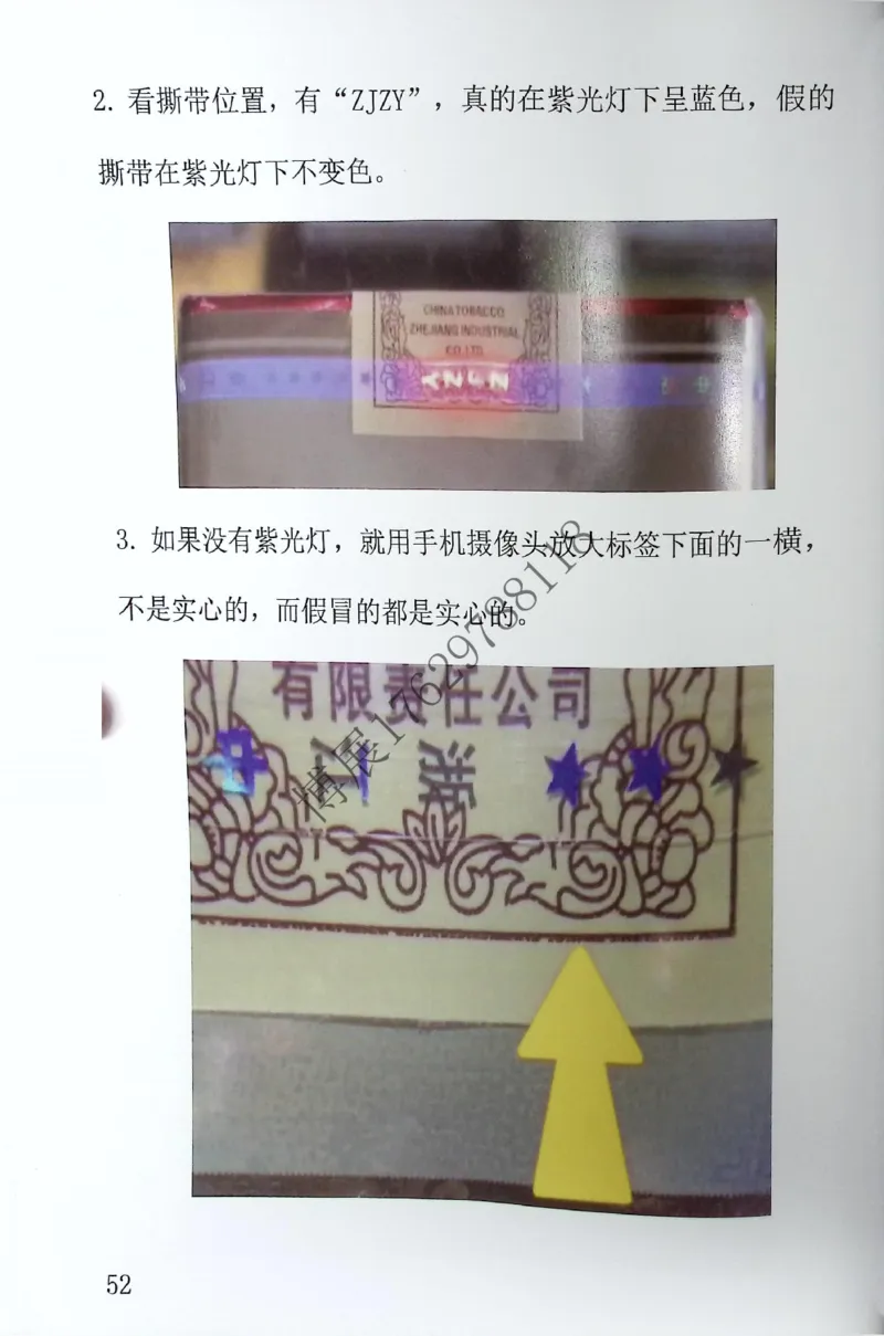 香烟真假鉴定_X017-奢侈品鉴定教程最新合集_5、寄卖行鉴定全套手册合集6套_香烟鉴定资料