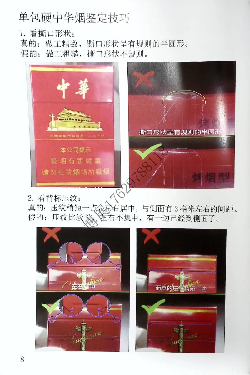 香烟真假鉴定_X017-奢侈品鉴定教程最新合集_5、寄卖行鉴定全套手册合集6套_香烟鉴定资料