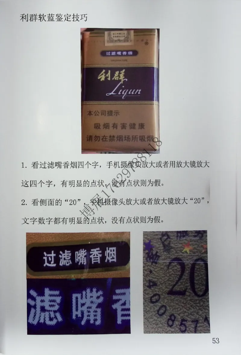 香烟真假鉴定_X017-奢侈品鉴定教程最新合集_5、寄卖行鉴定全套手册合集6套_香烟鉴定资料