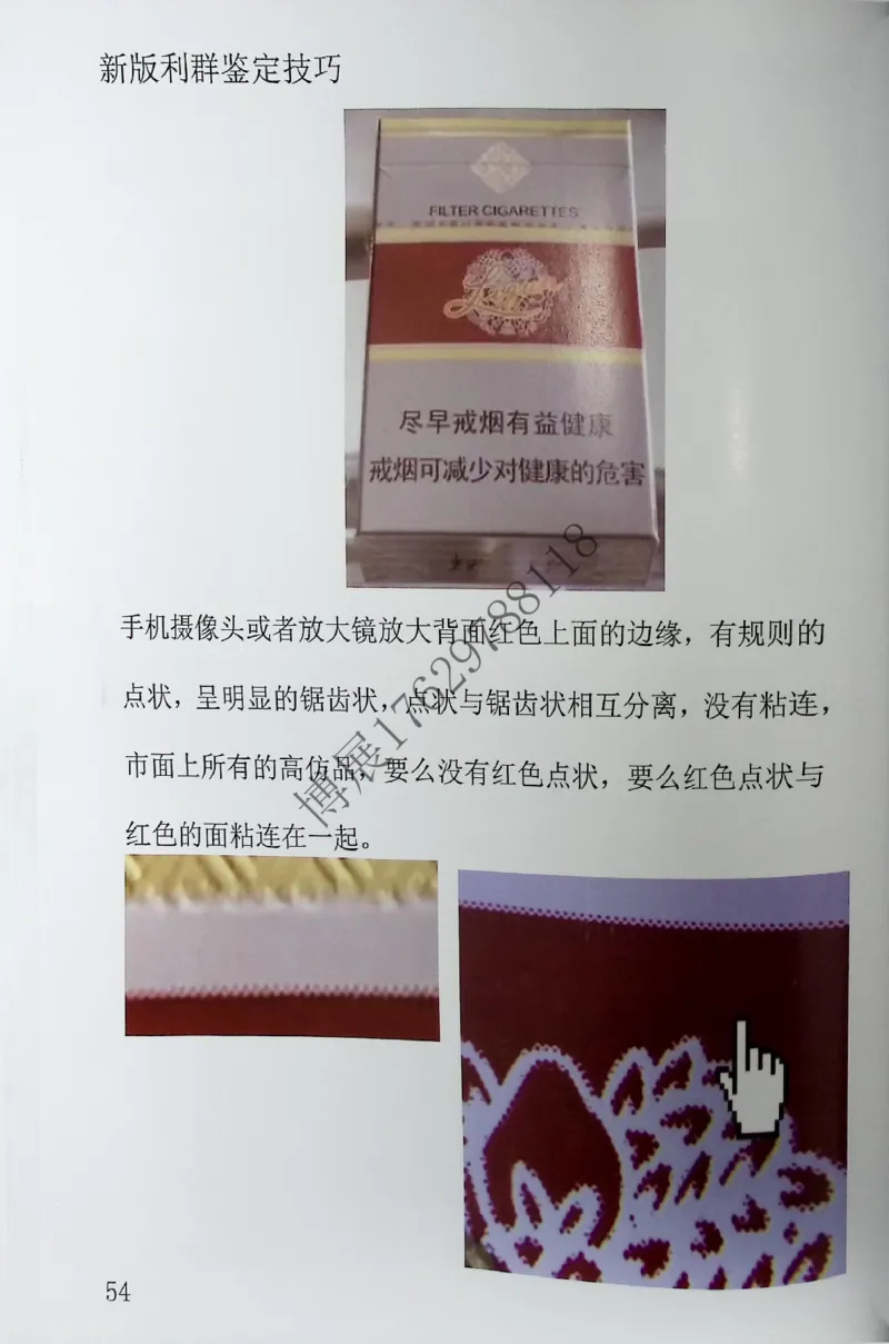 香烟真假鉴定_X017-奢侈品鉴定教程最新合集_5、寄卖行鉴定全套手册合集6套_香烟鉴定资料