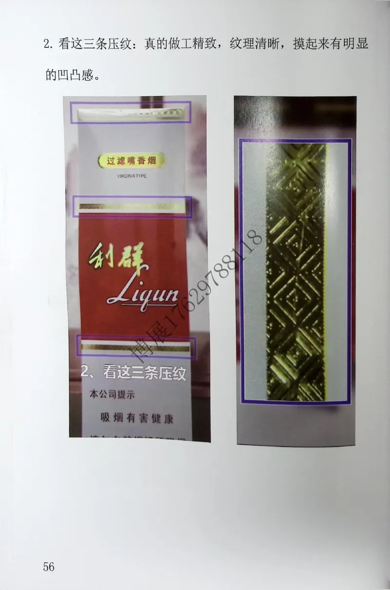 香烟真假鉴定_X017-奢侈品鉴定教程最新合集_5、寄卖行鉴定全套手册合集6套_香烟鉴定资料