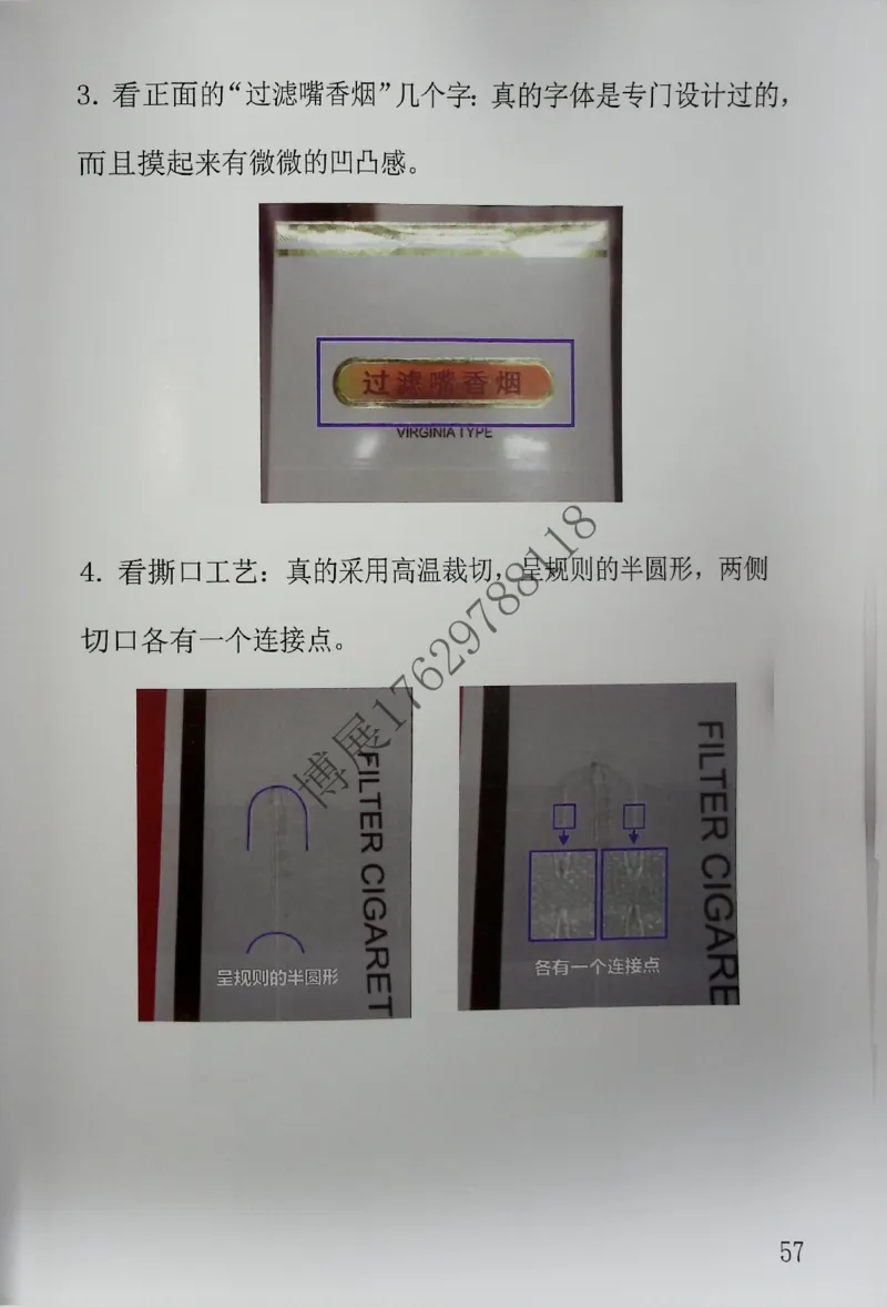 香烟真假鉴定_X017-奢侈品鉴定教程最新合集_5、寄卖行鉴定全套手册合集6套_香烟鉴定资料