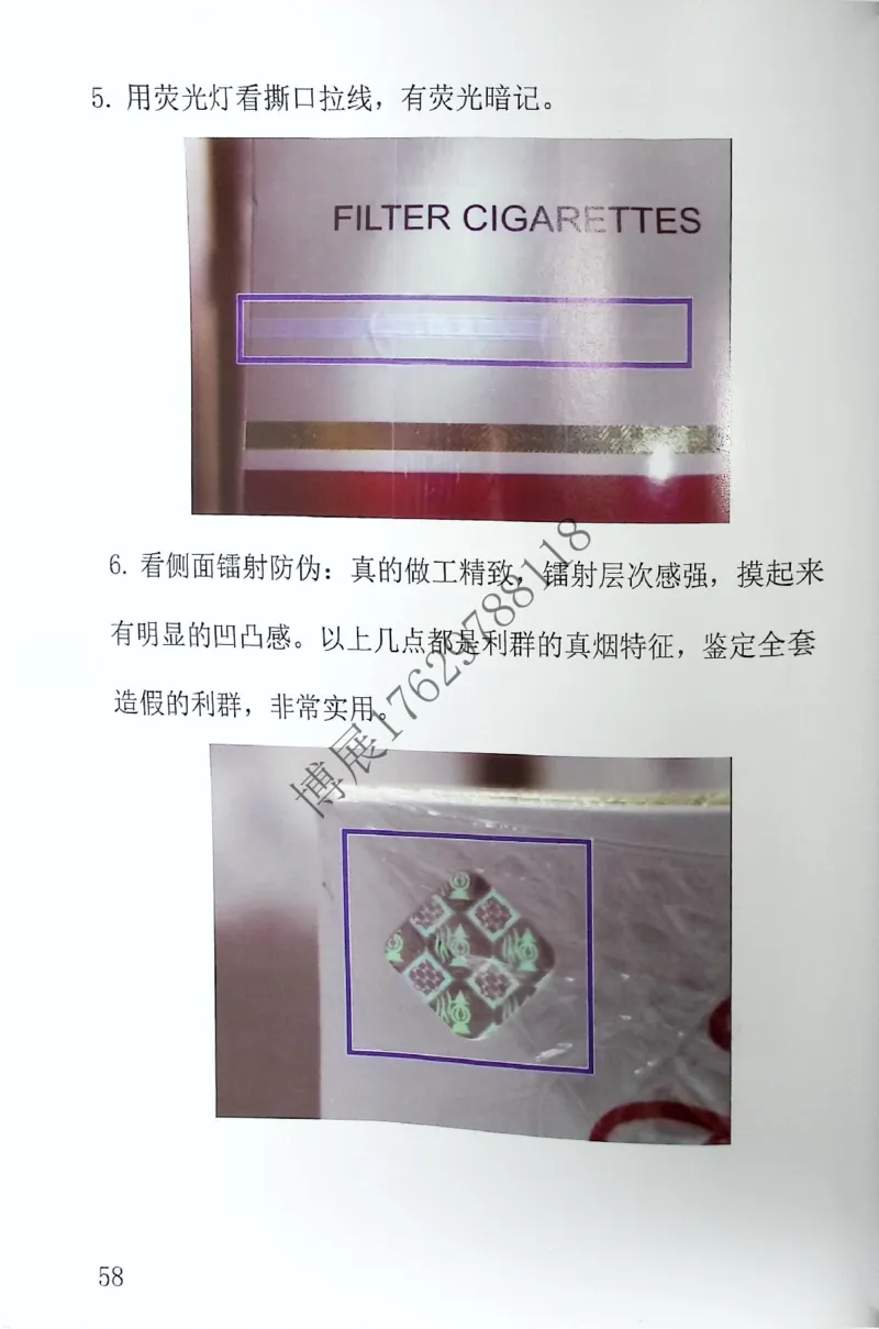 香烟真假鉴定_X017-奢侈品鉴定教程最新合集_5、寄卖行鉴定全套手册合集6套_香烟鉴定资料