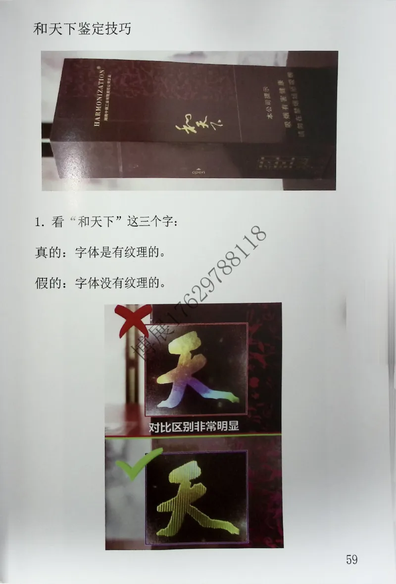 香烟真假鉴定_X017-奢侈品鉴定教程最新合集_5、寄卖行鉴定全套手册合集6套_香烟鉴定资料