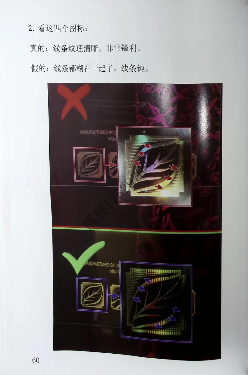 香烟真假鉴定_X017-奢侈品鉴定教程最新合集_5、寄卖行鉴定全套手册合集6套_香烟鉴定资料