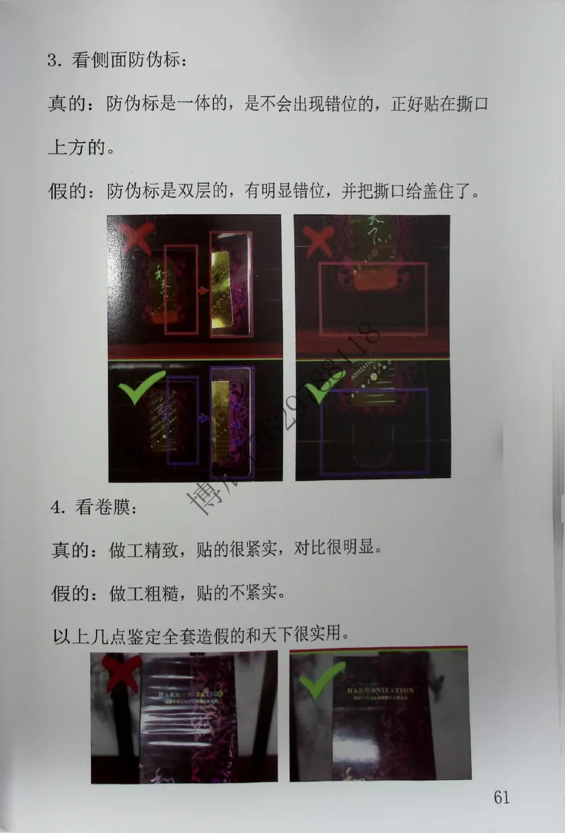 香烟真假鉴定_X017-奢侈品鉴定教程最新合集_5、寄卖行鉴定全套手册合集6套_香烟鉴定资料