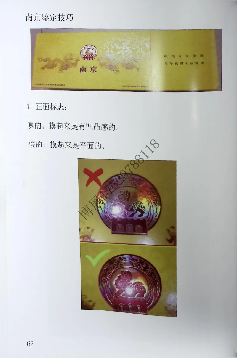 香烟真假鉴定_X017-奢侈品鉴定教程最新合集_5、寄卖行鉴定全套手册合集6套_香烟鉴定资料