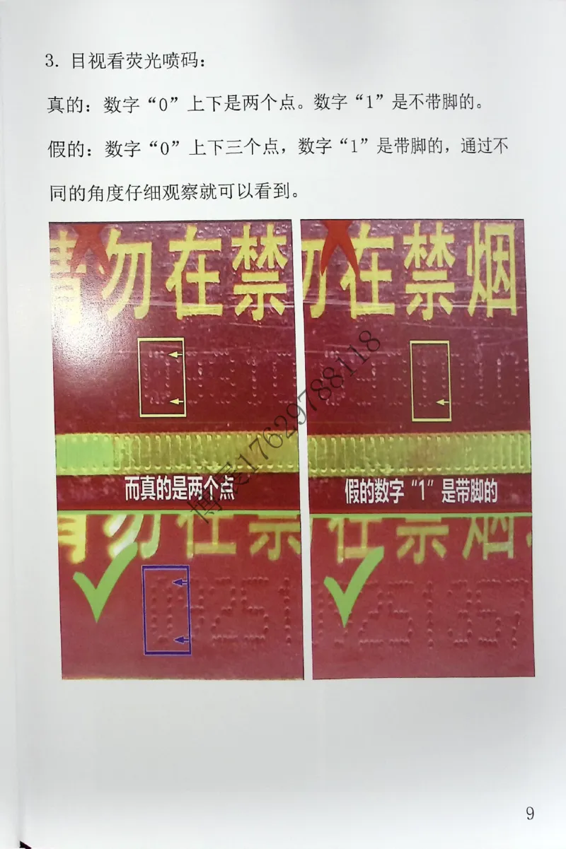 香烟真假鉴定_X017-奢侈品鉴定教程最新合集_5、寄卖行鉴定全套手册合集6套_香烟鉴定资料